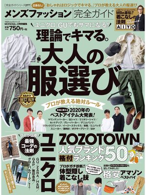 cover image of 100%ムックシリーズ 完全ガイドシリーズ277 メンズファッション完全ガイド